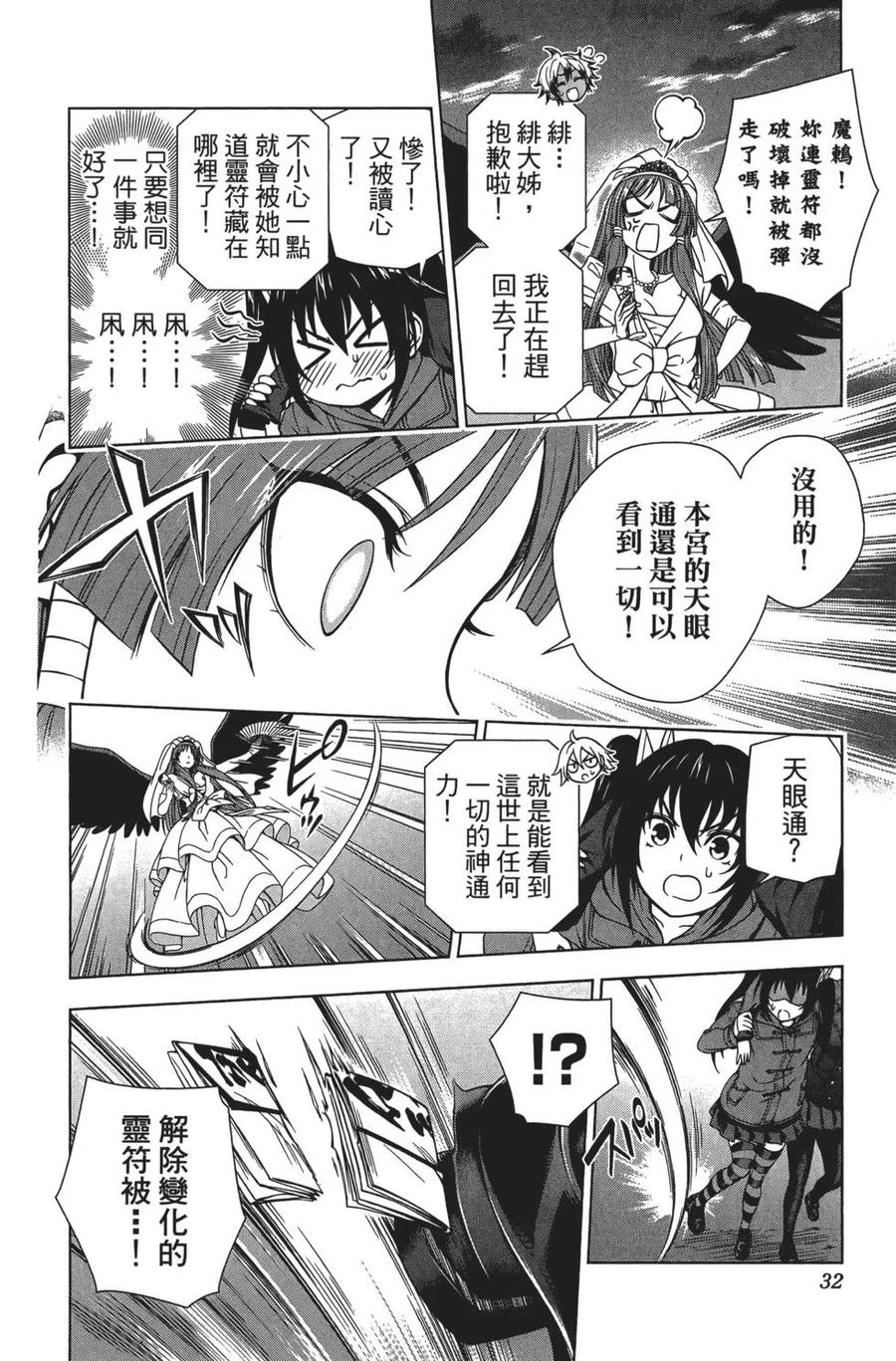 《摇曳庄的幽奈小姐》第08卷 第34页