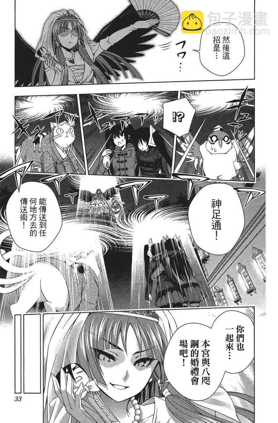 《摇曳庄的幽奈小姐》第08卷 第35页