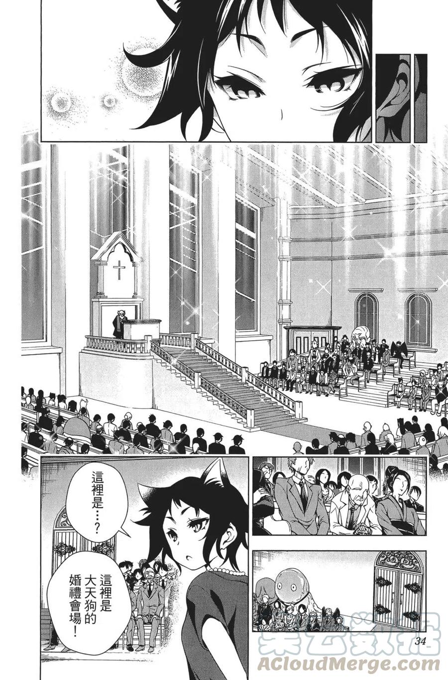 《摇曳庄的幽奈小姐》第08卷 第36页