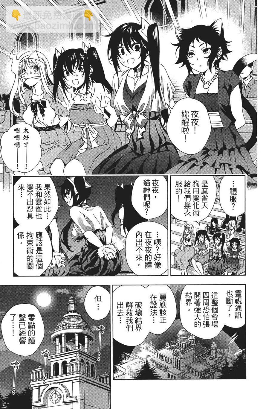 《摇曳庄的幽奈小姐》第08卷 第37页