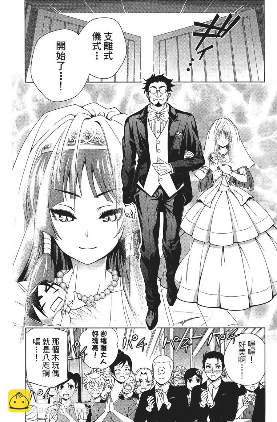 《摇曳庄的幽奈小姐》第08卷 第38页