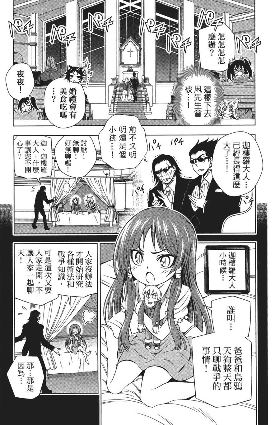 《摇曳庄的幽奈小姐》第08卷 第39页