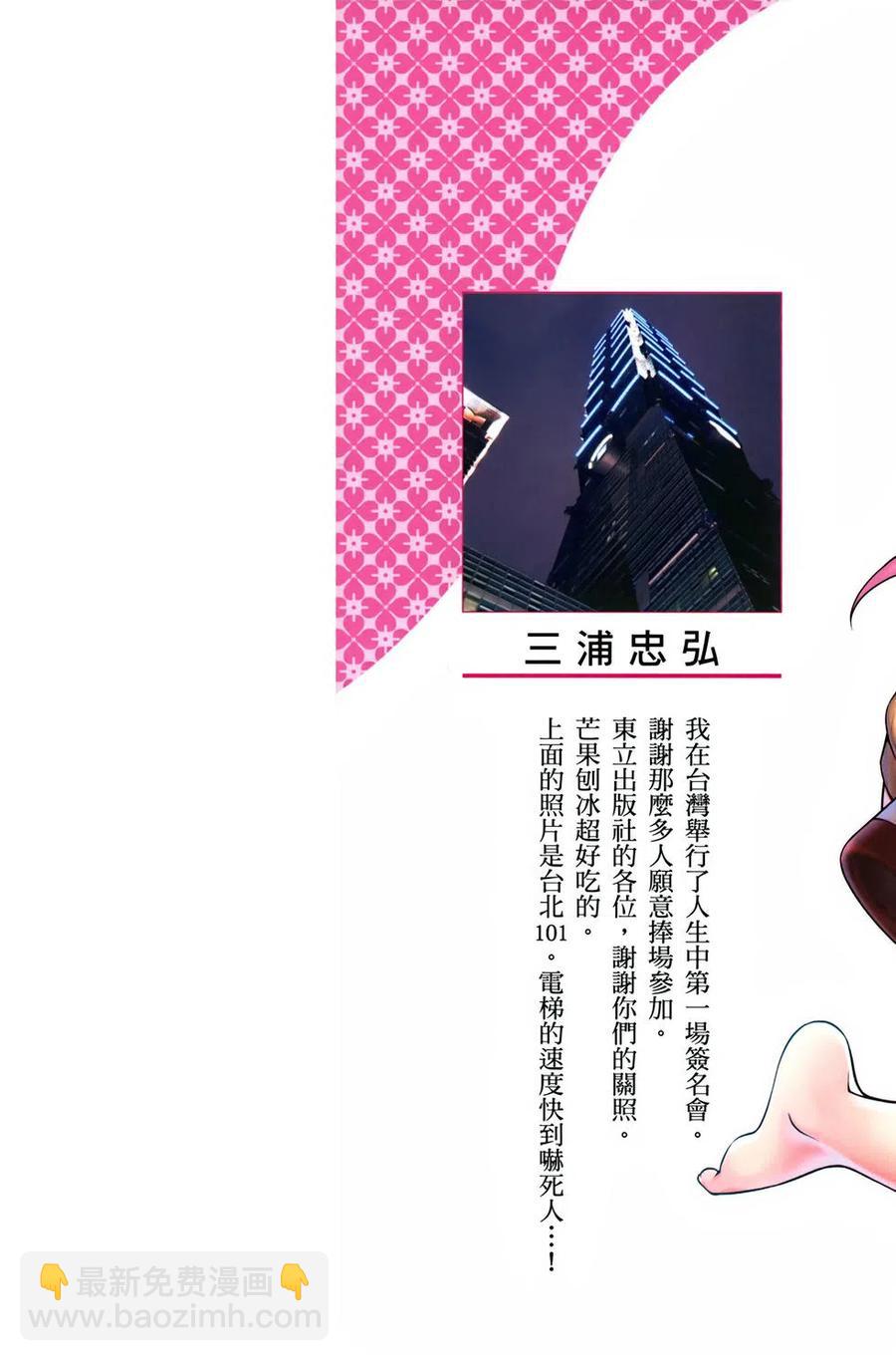 《摇曳庄的幽奈小姐》第08卷 第3页