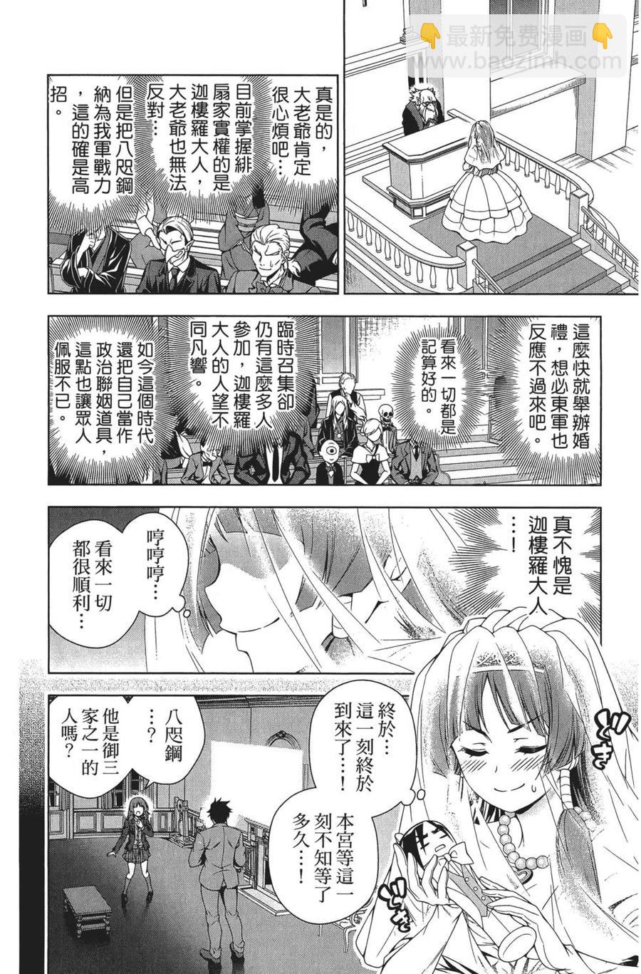 《摇曳庄的幽奈小姐》第08卷 第42页
