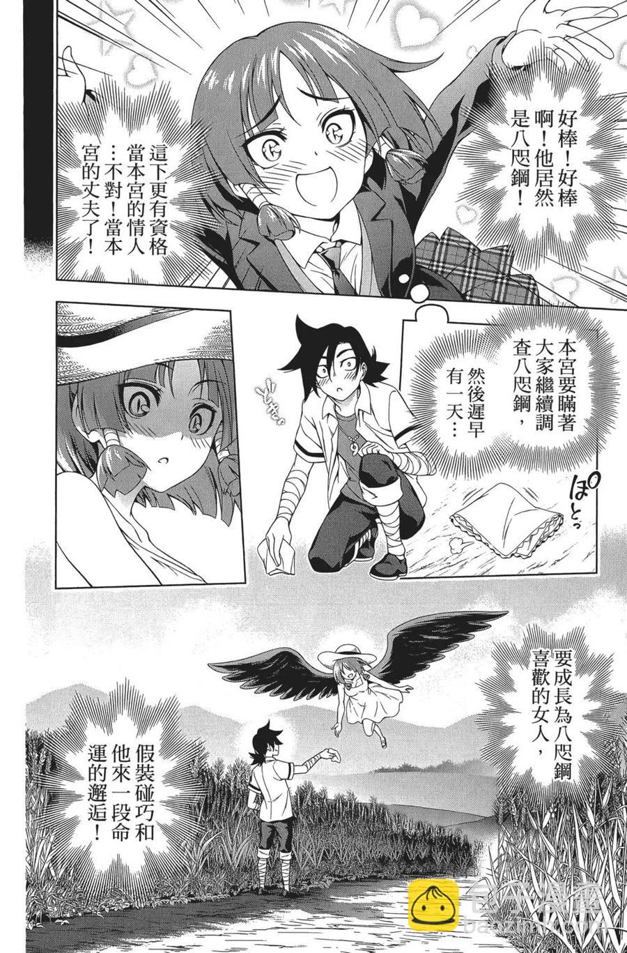 《摇曳庄的幽奈小姐》第08卷 第44页