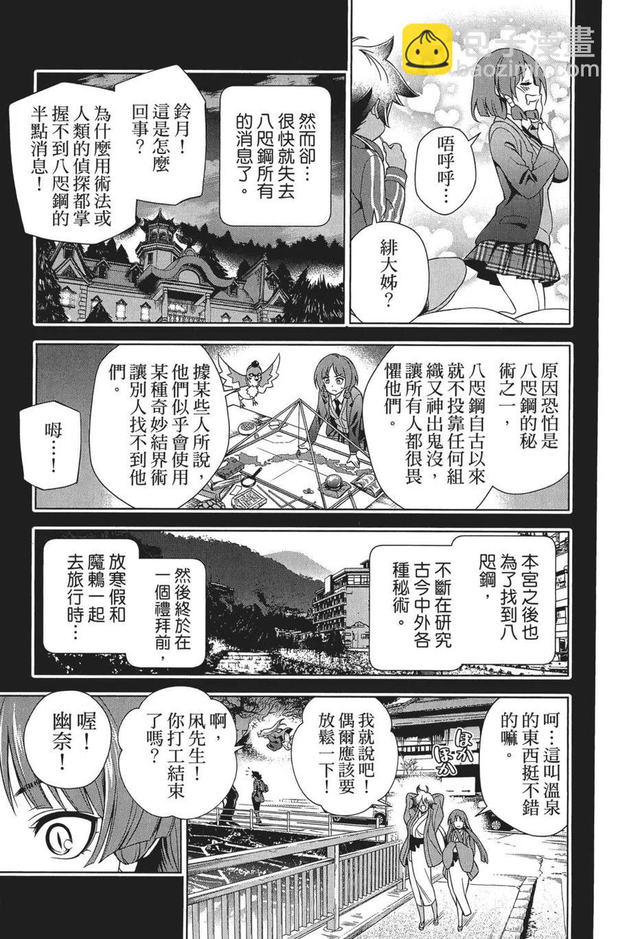《摇曳庄的幽奈小姐》第08卷 第45页