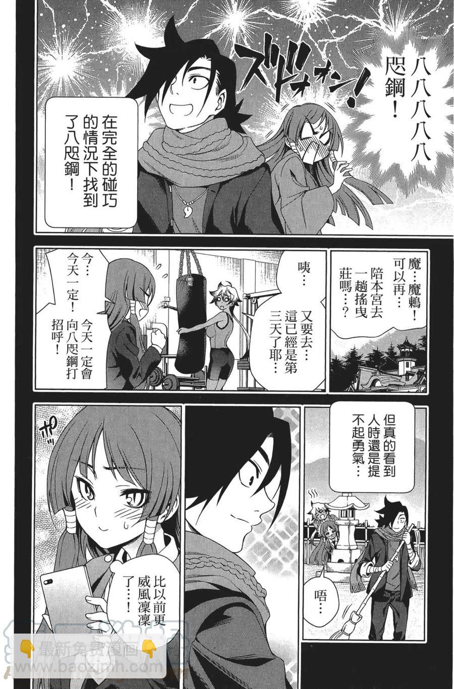 《摇曳庄的幽奈小姐》第08卷 第46页
