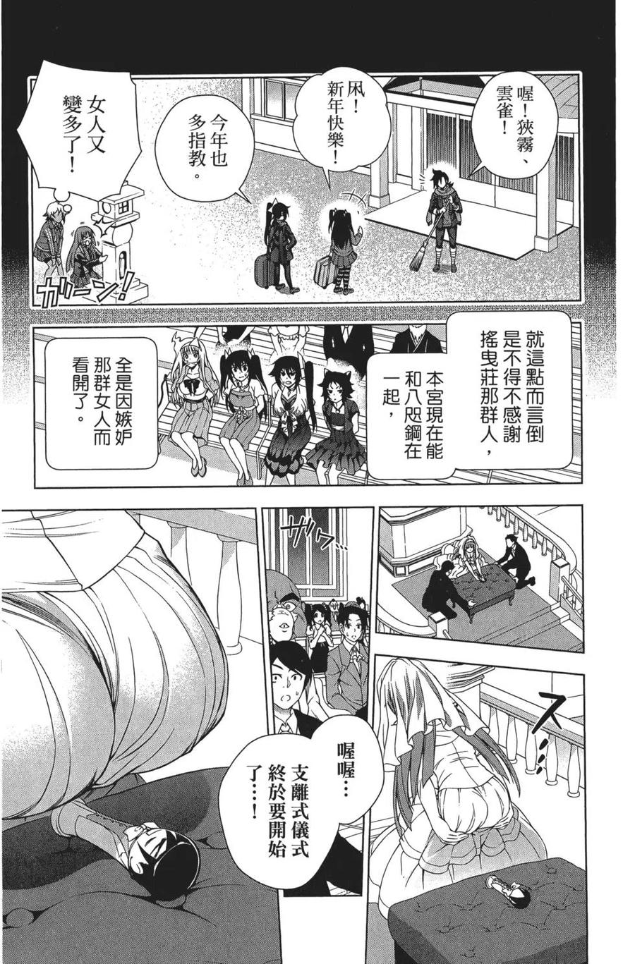 《摇曳庄的幽奈小姐》第08卷 第47页