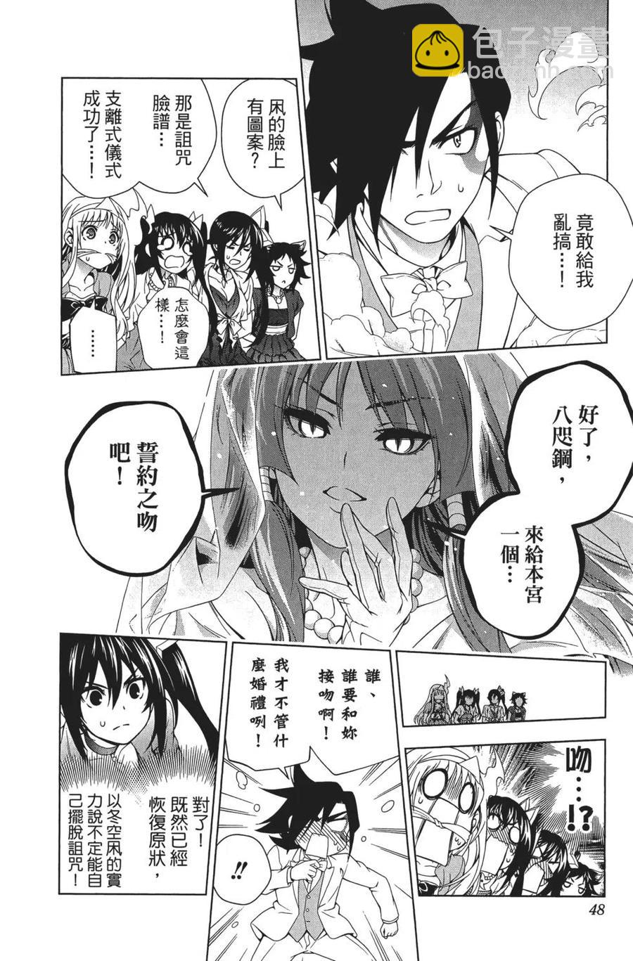 《摇曳庄的幽奈小姐》第08卷 第50页