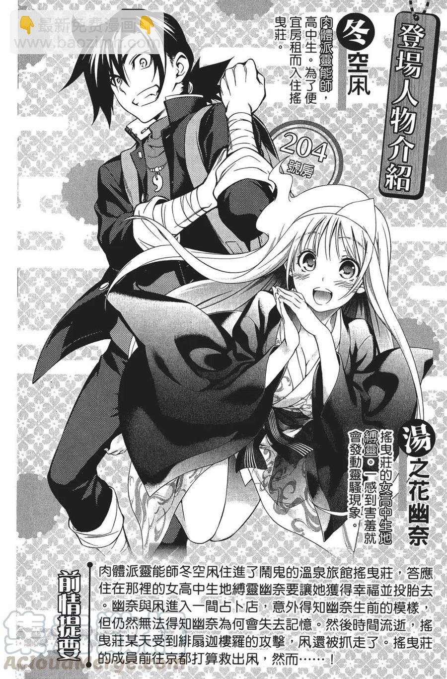 《摇曳庄的幽奈小姐》第08卷 第6页