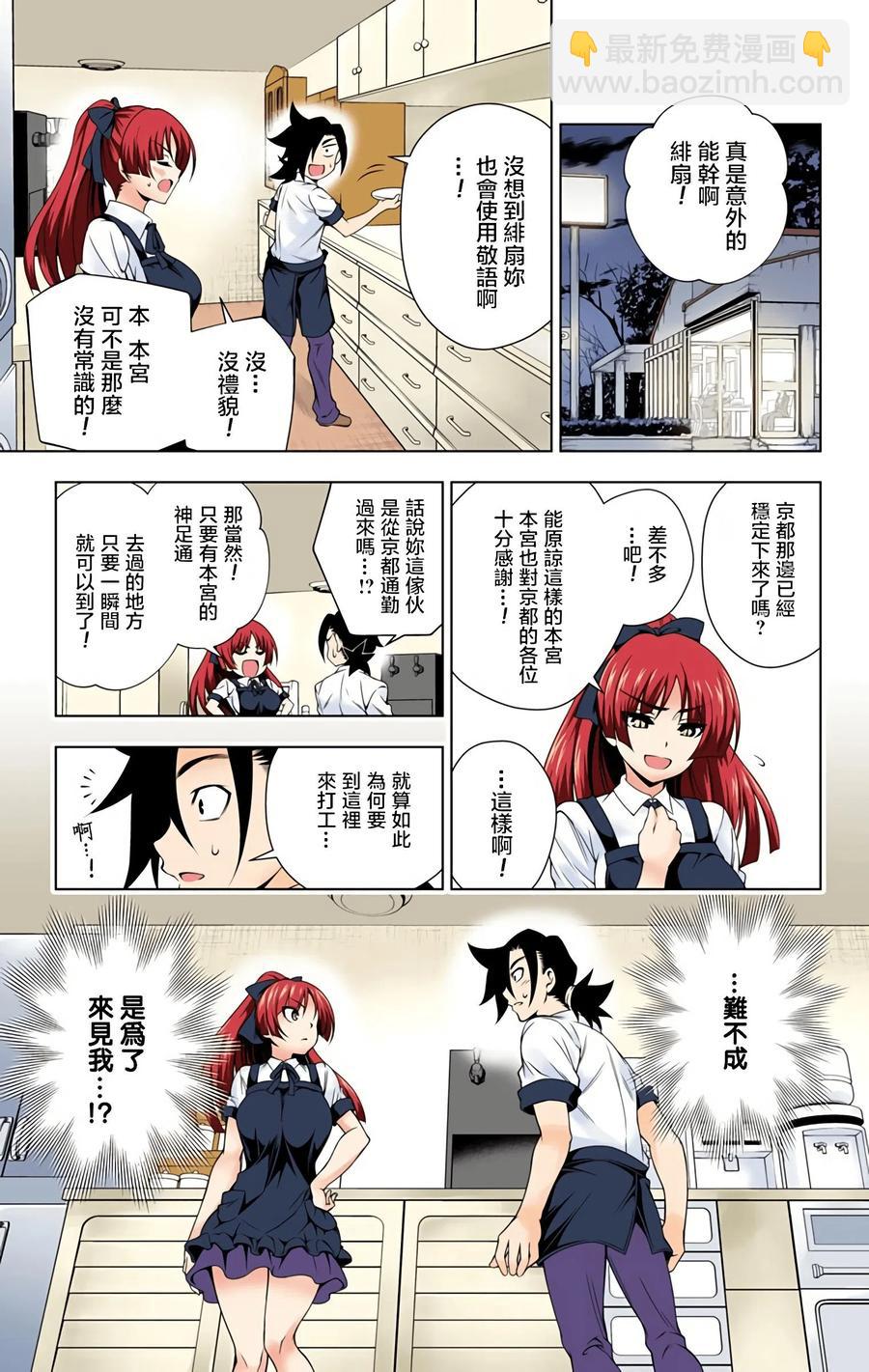 《摇曳庄的幽奈小姐》第09卷汉化 第10页