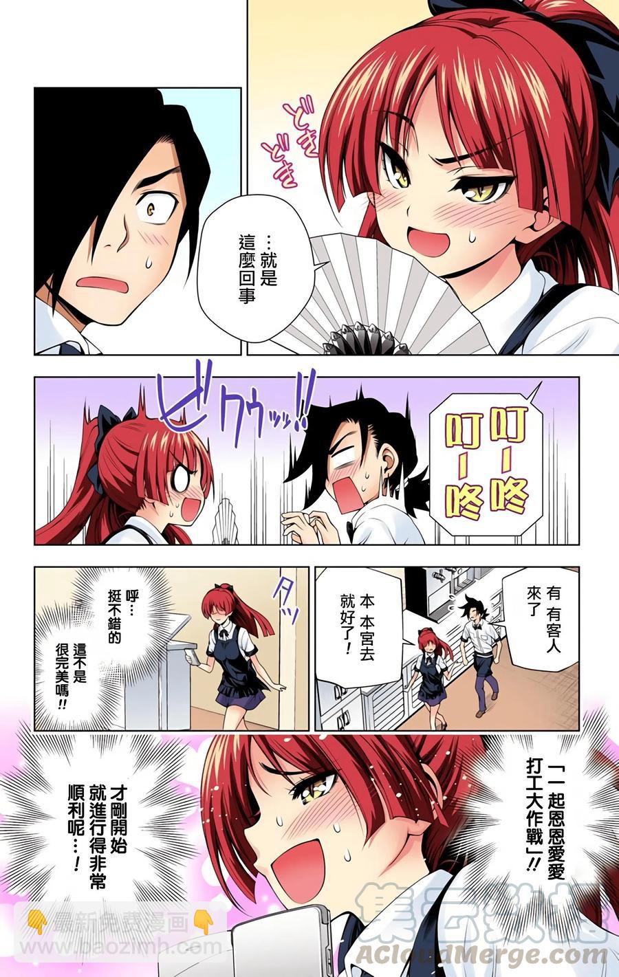 《摇曳庄的幽奈小姐》第09卷汉化 第11页