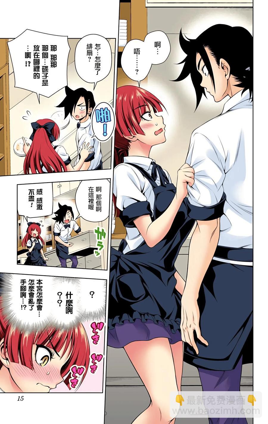《摇曳庄的幽奈小姐》第09卷汉化 第14页