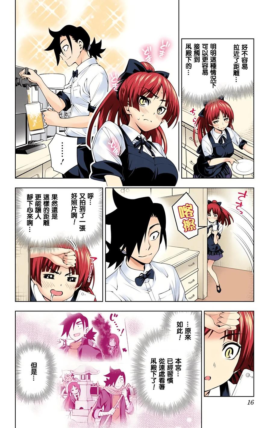 《摇曳庄的幽奈小姐》第09卷汉化 第15页