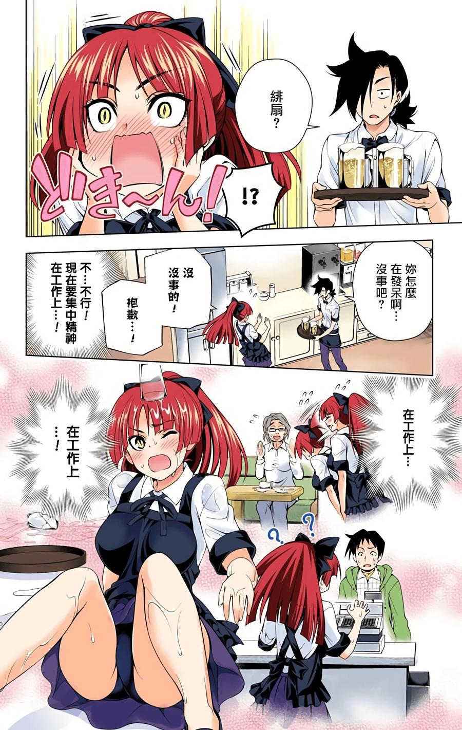 《摇曳庄的幽奈小姐》第09卷汉化 第18页