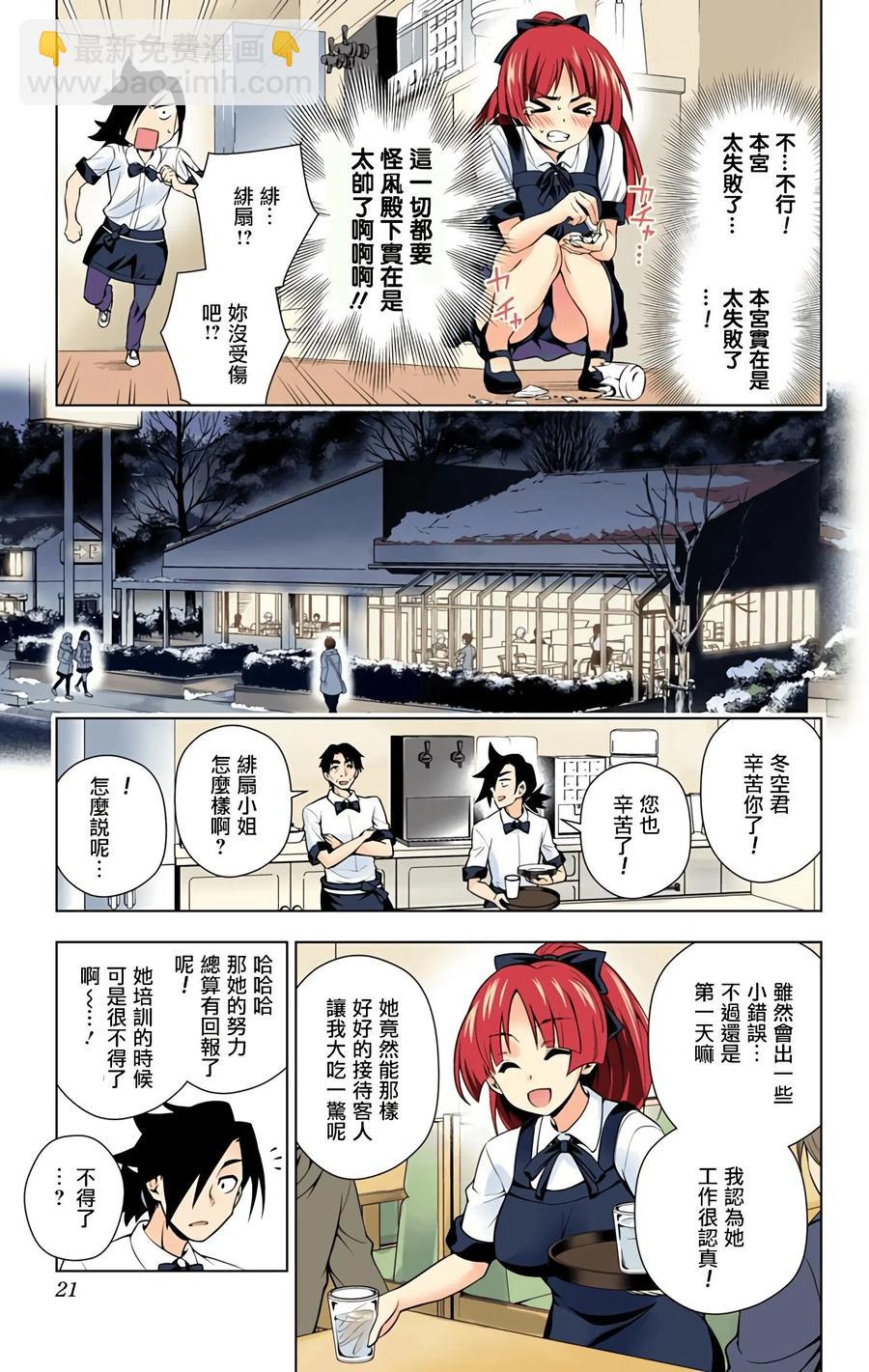 《摇曳庄的幽奈小姐》第09卷汉化 第19页