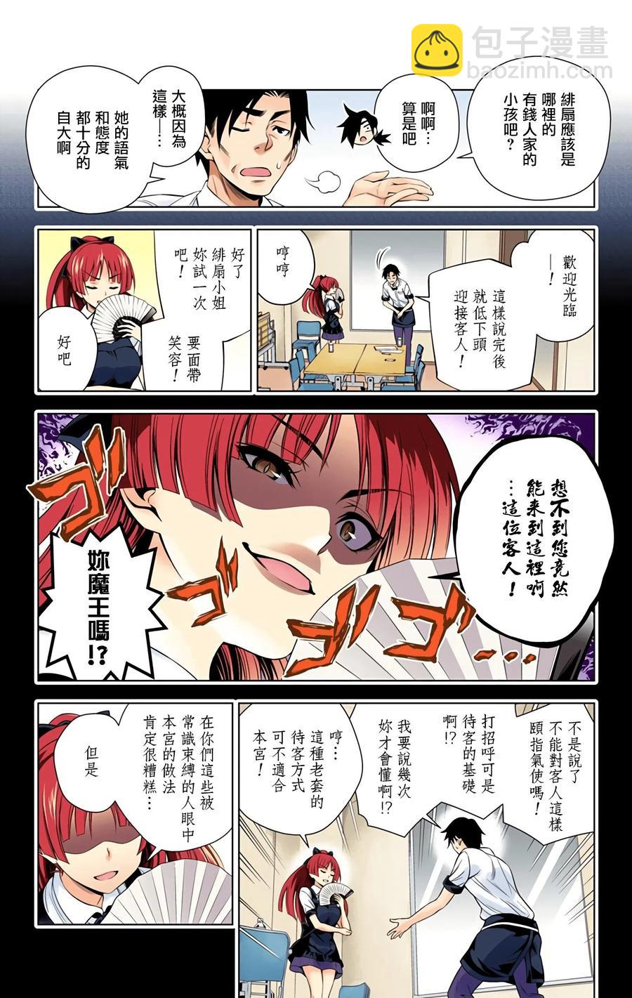 《摇曳庄的幽奈小姐》第09卷汉化 第20页