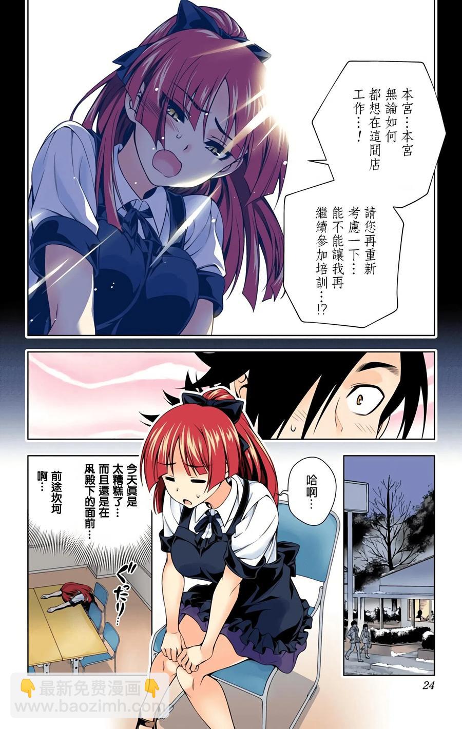 《摇曳庄的幽奈小姐》第09卷汉化 第22页