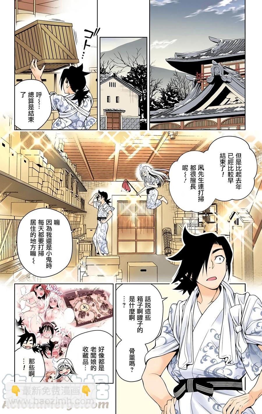 《摇曳庄的幽奈小姐》第09卷汉化 第26页