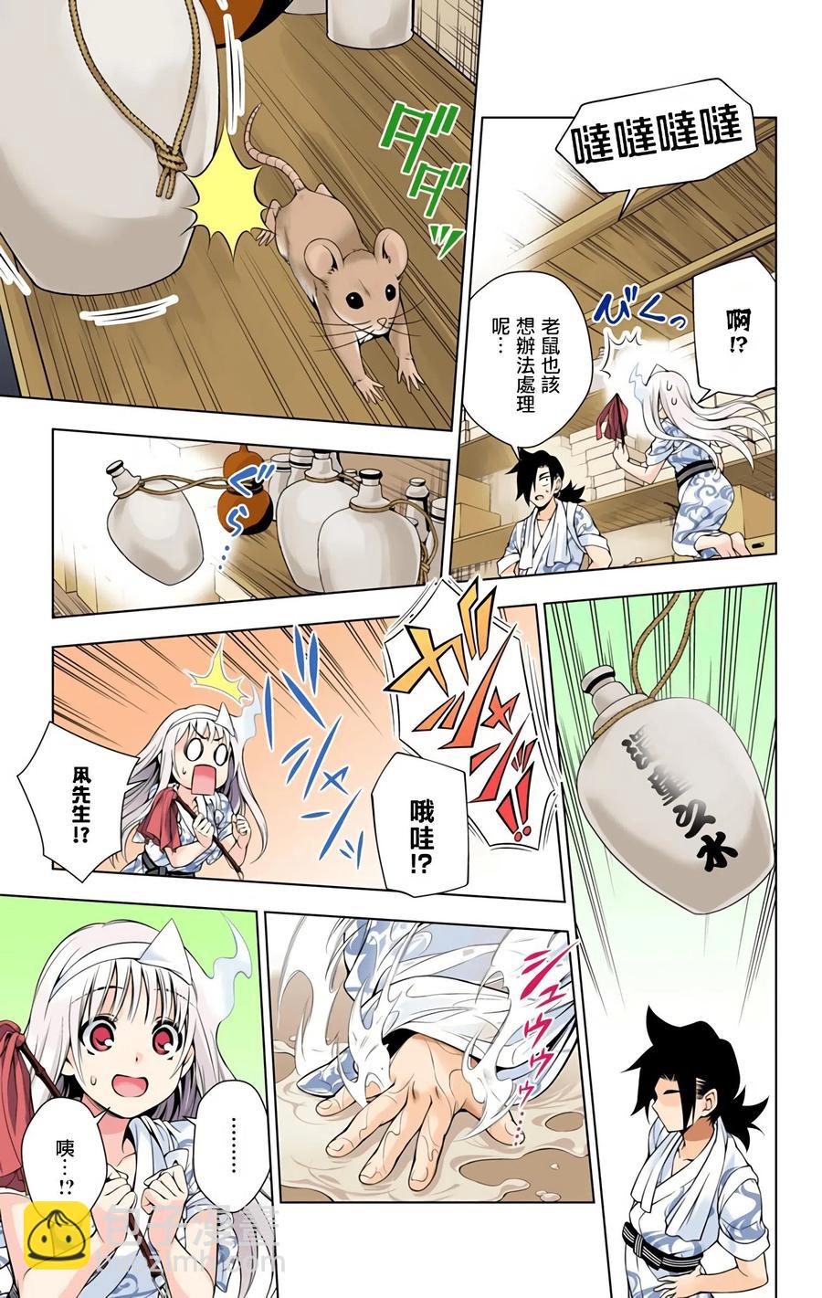 《摇曳庄的幽奈小姐》第09卷汉化 第27页