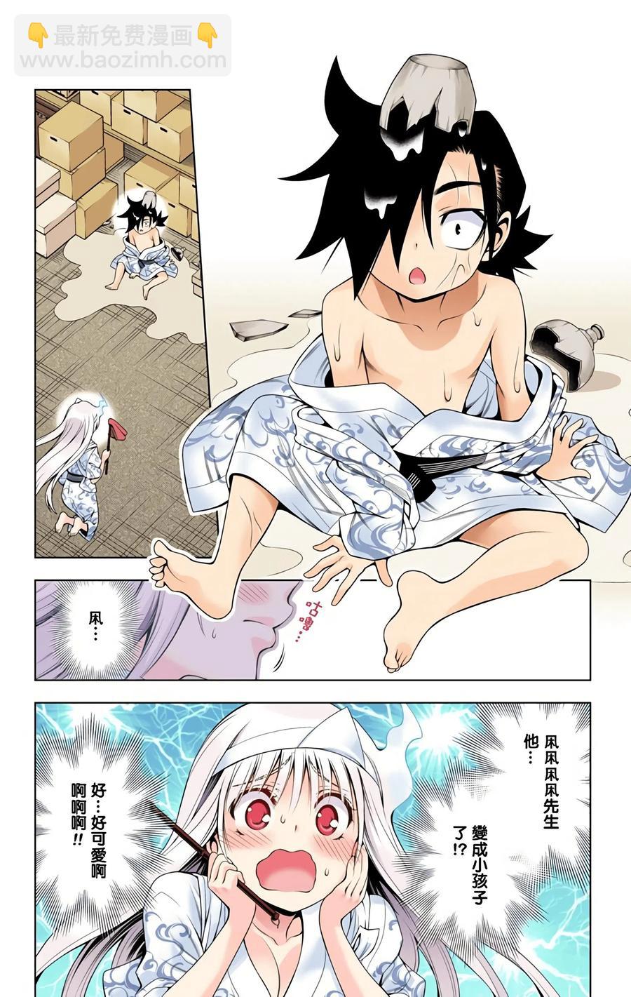 《摇曳庄的幽奈小姐》第09卷汉化 第28页