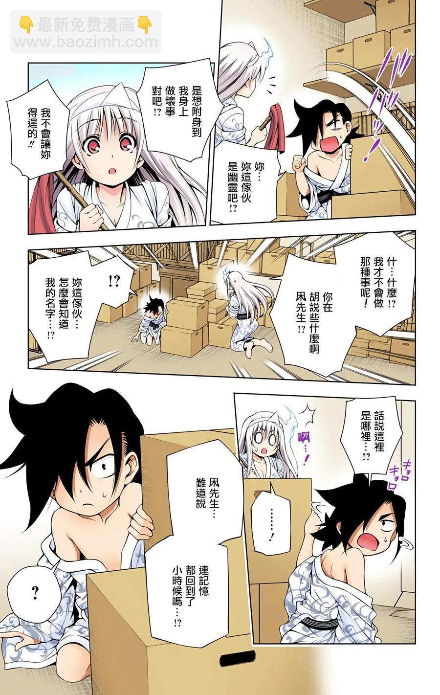 《摇曳庄的幽奈小姐》第09卷汉化 第29页