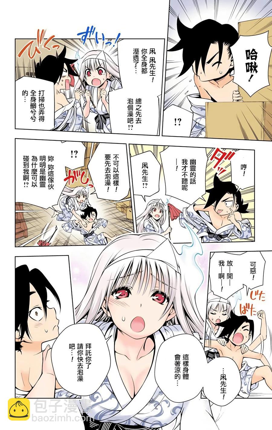《摇曳庄的幽奈小姐》第09卷汉化 第30页