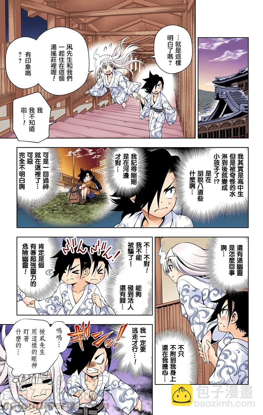 《摇曳庄的幽奈小姐》第09卷汉化 第31页