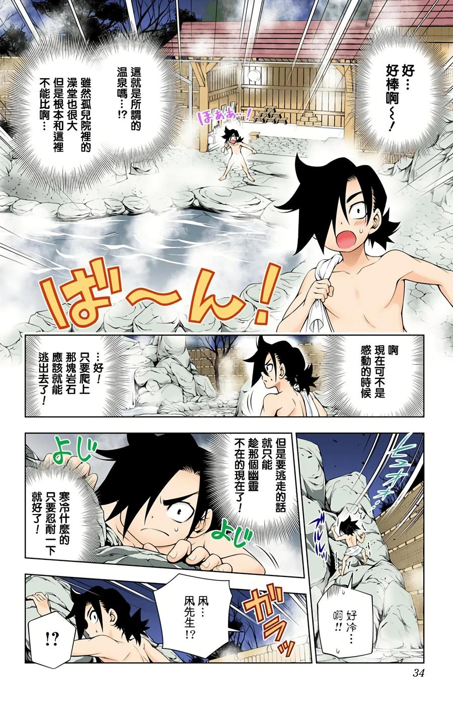 《摇曳庄的幽奈小姐》第09卷汉化 第32页