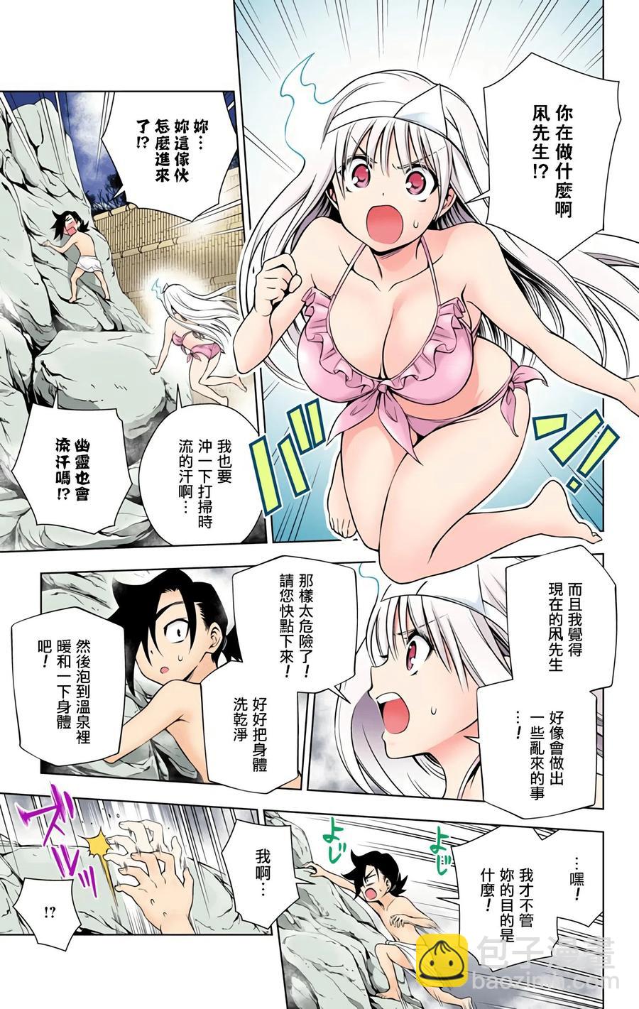 《摇曳庄的幽奈小姐》第09卷汉化 第33页