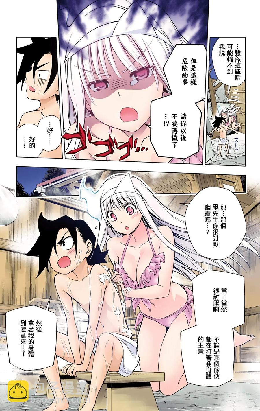 《摇曳庄的幽奈小姐》第09卷汉化 第35页