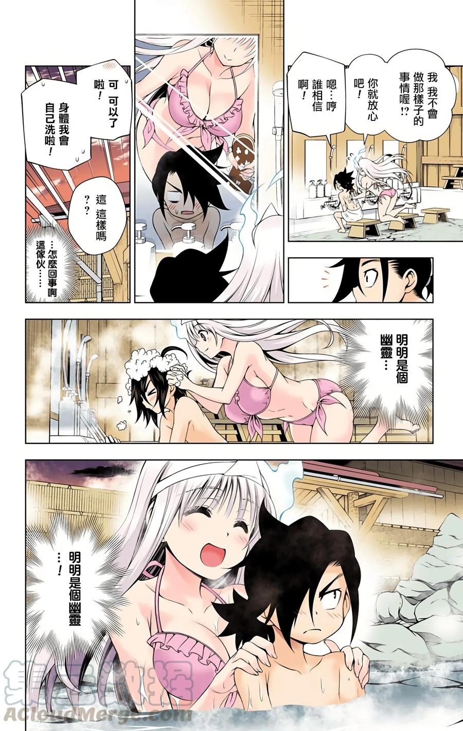 《摇曳庄的幽奈小姐》第09卷汉化 第36页