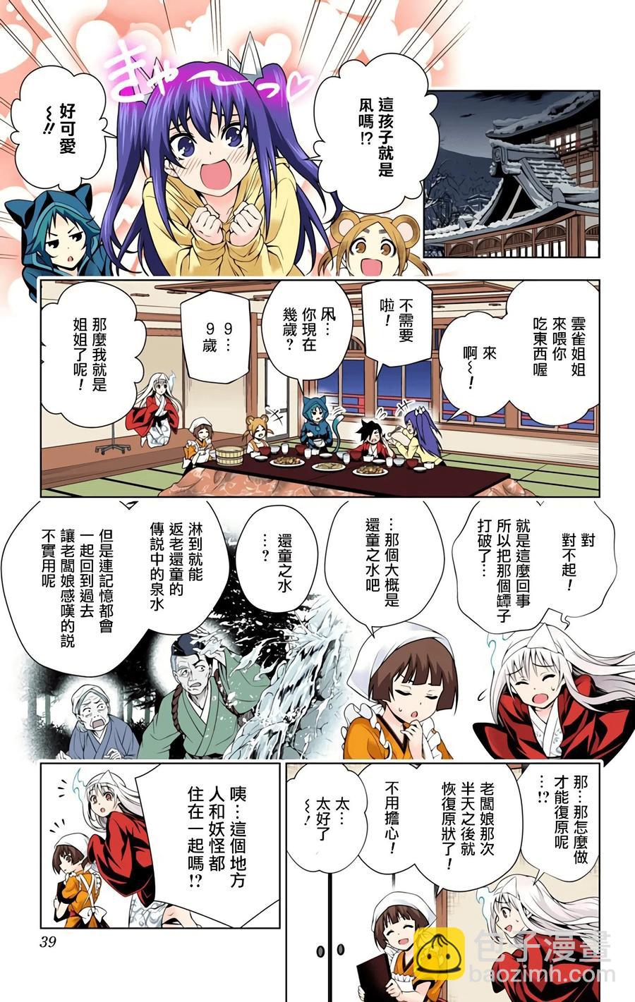 《摇曳庄的幽奈小姐》第09卷汉化 第37页