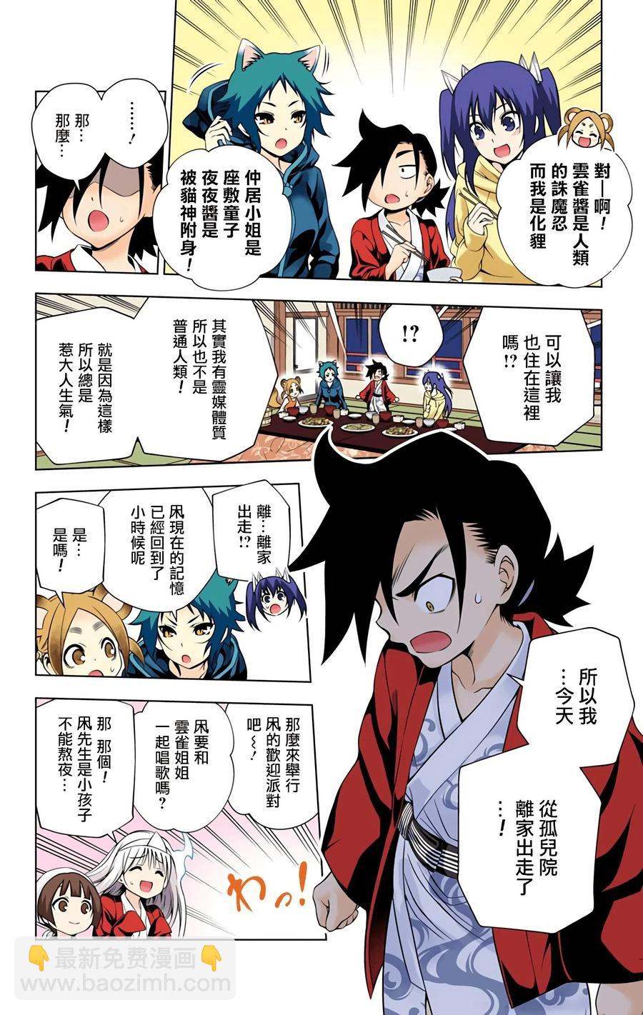 《摇曳庄的幽奈小姐》第09卷汉化 第38页