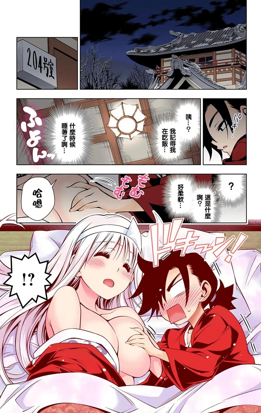 《摇曳庄的幽奈小姐》第09卷汉化 第39页