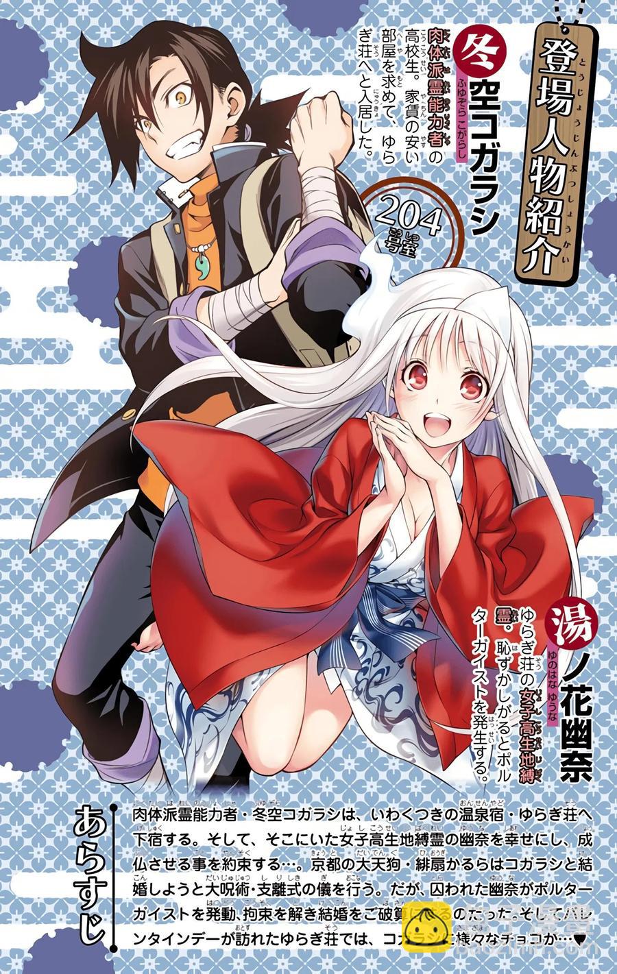 《摇曳庄的幽奈小姐》第09卷汉化 第3页