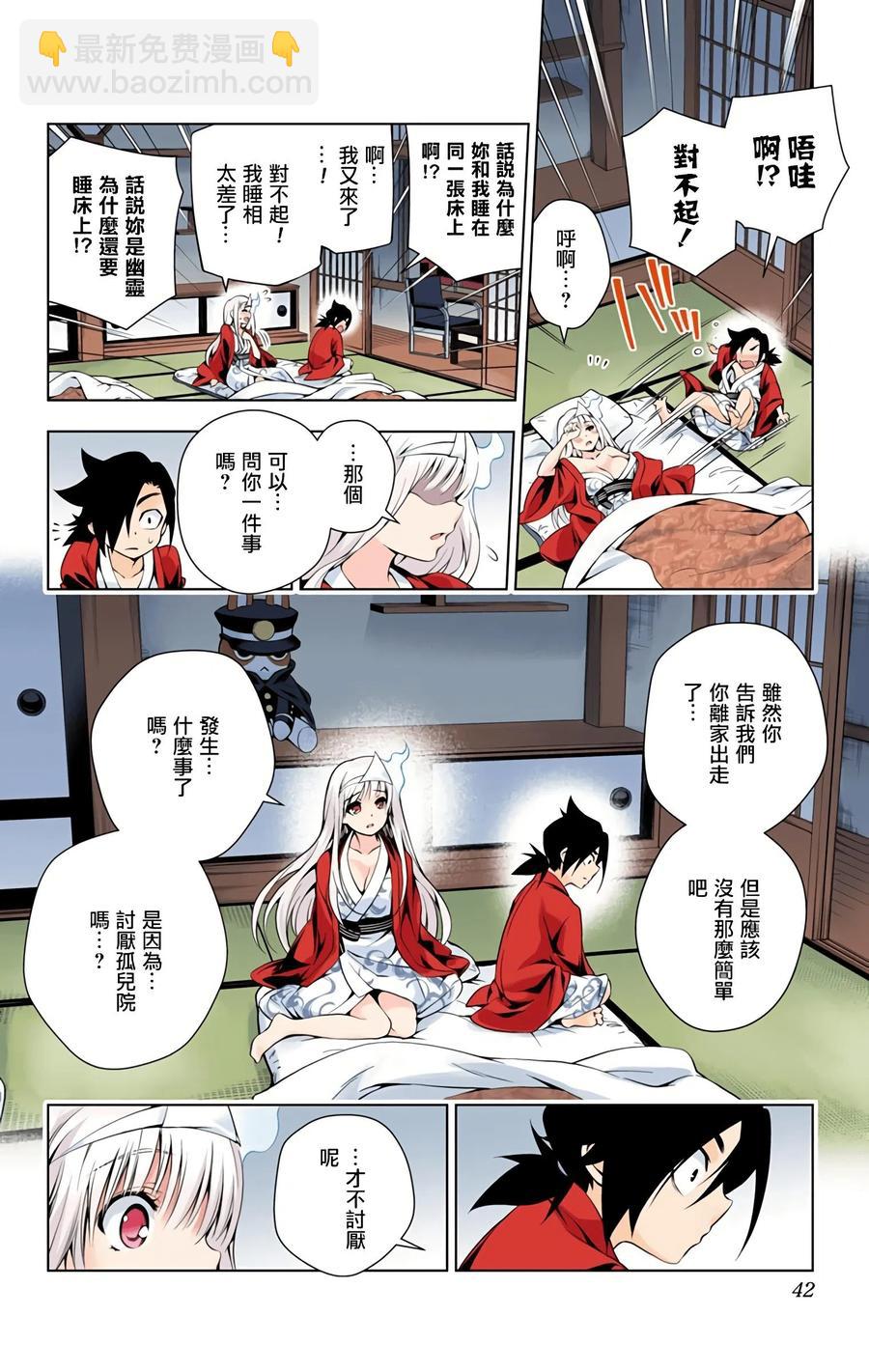《摇曳庄的幽奈小姐》第09卷汉化 第40页