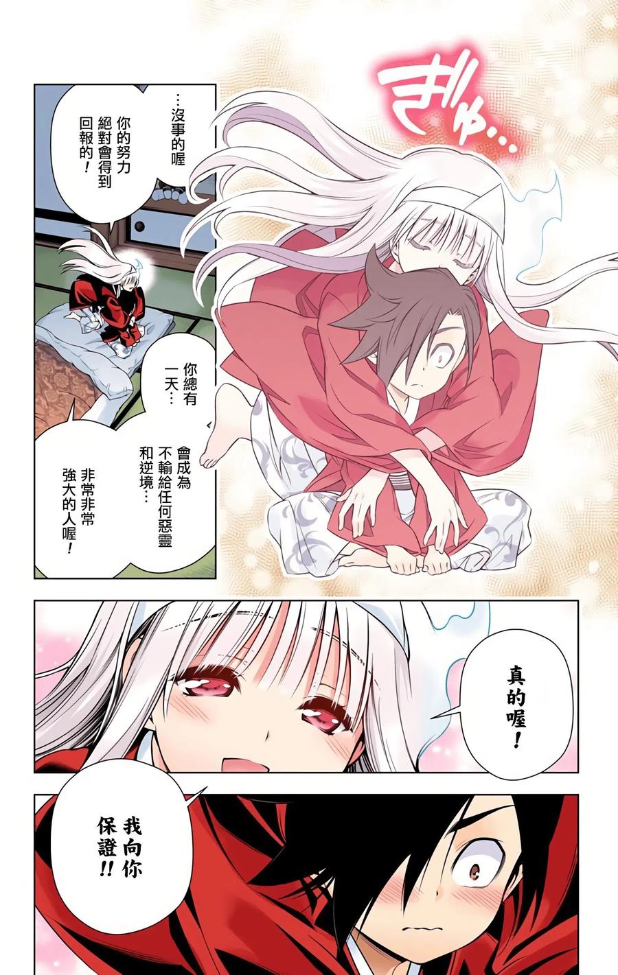 《摇曳庄的幽奈小姐》第09卷汉化 第42页