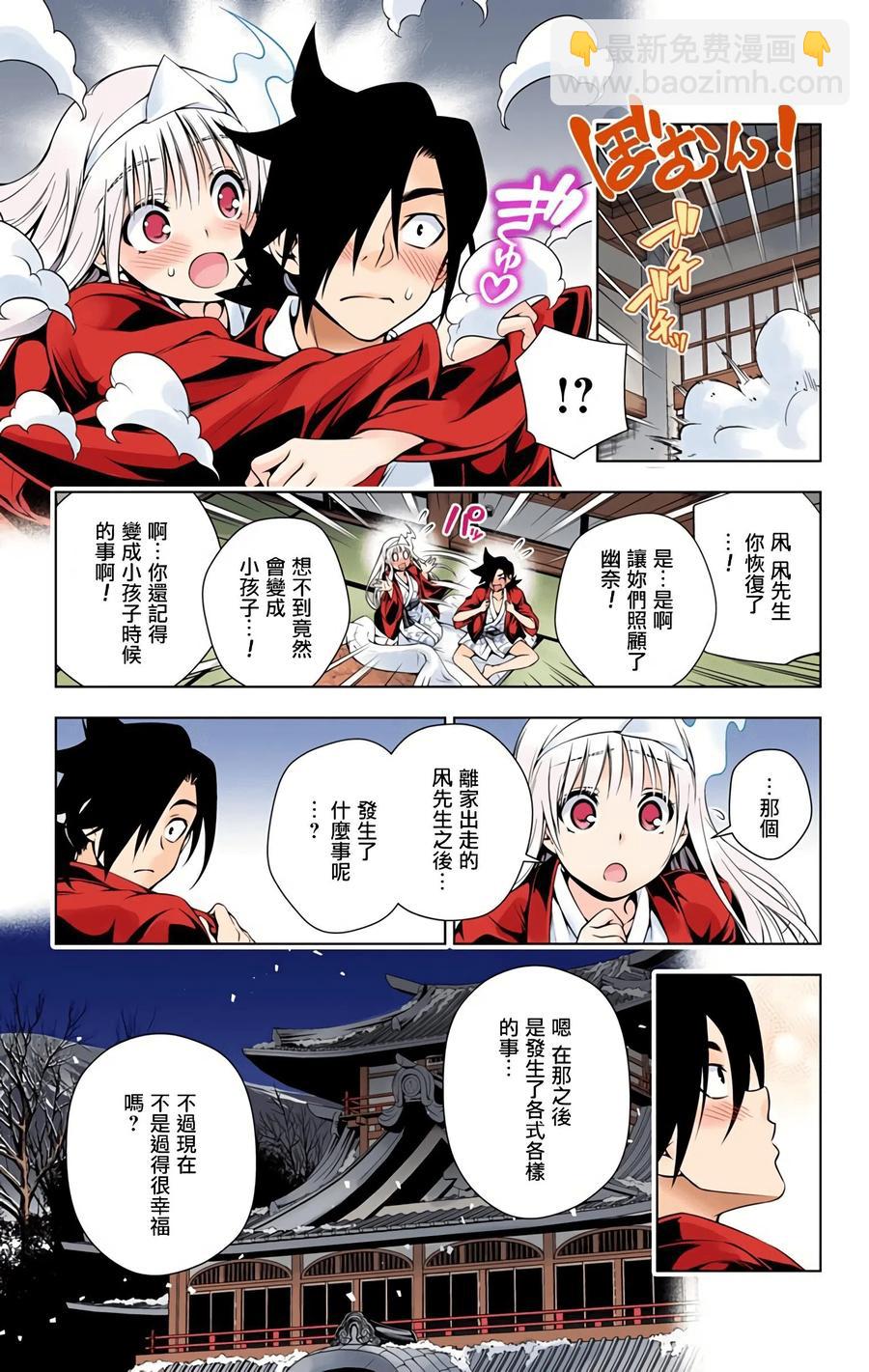 《摇曳庄的幽奈小姐》第09卷汉化 第43页