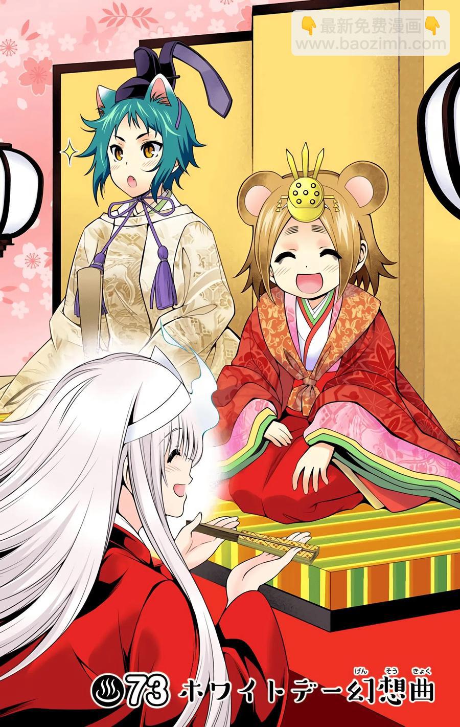 《摇曳庄的幽奈小姐》第09卷汉化 第45页