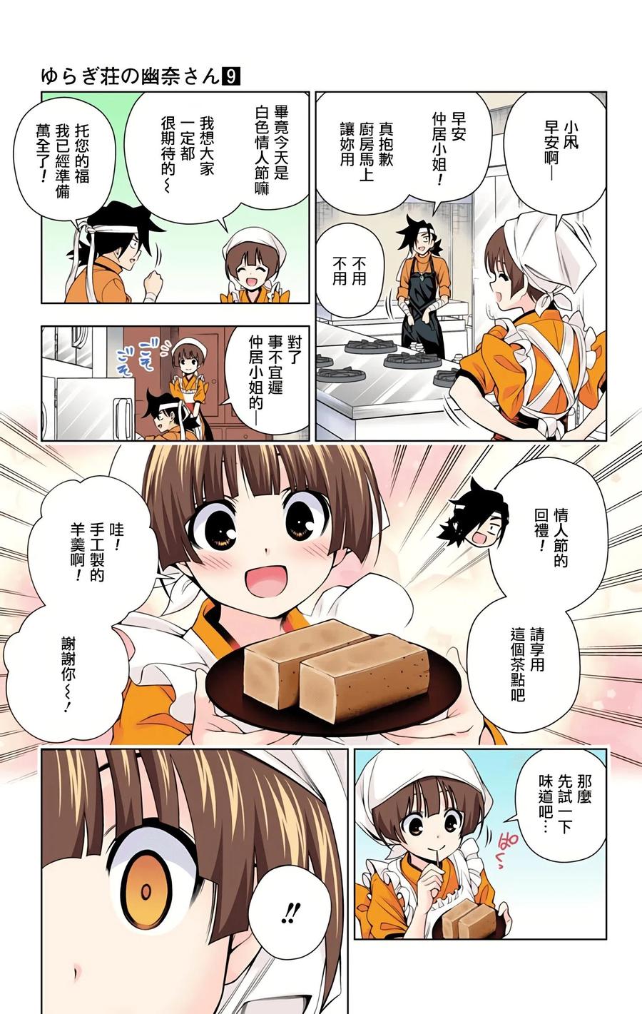 《摇曳庄的幽奈小姐》第09卷汉化 第47页