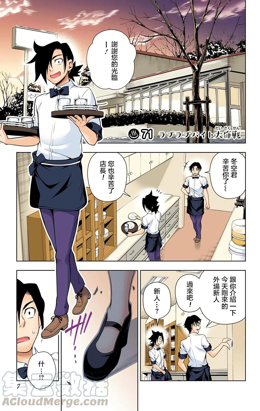 《摇曳庄的幽奈小姐》第09卷汉化 第6页