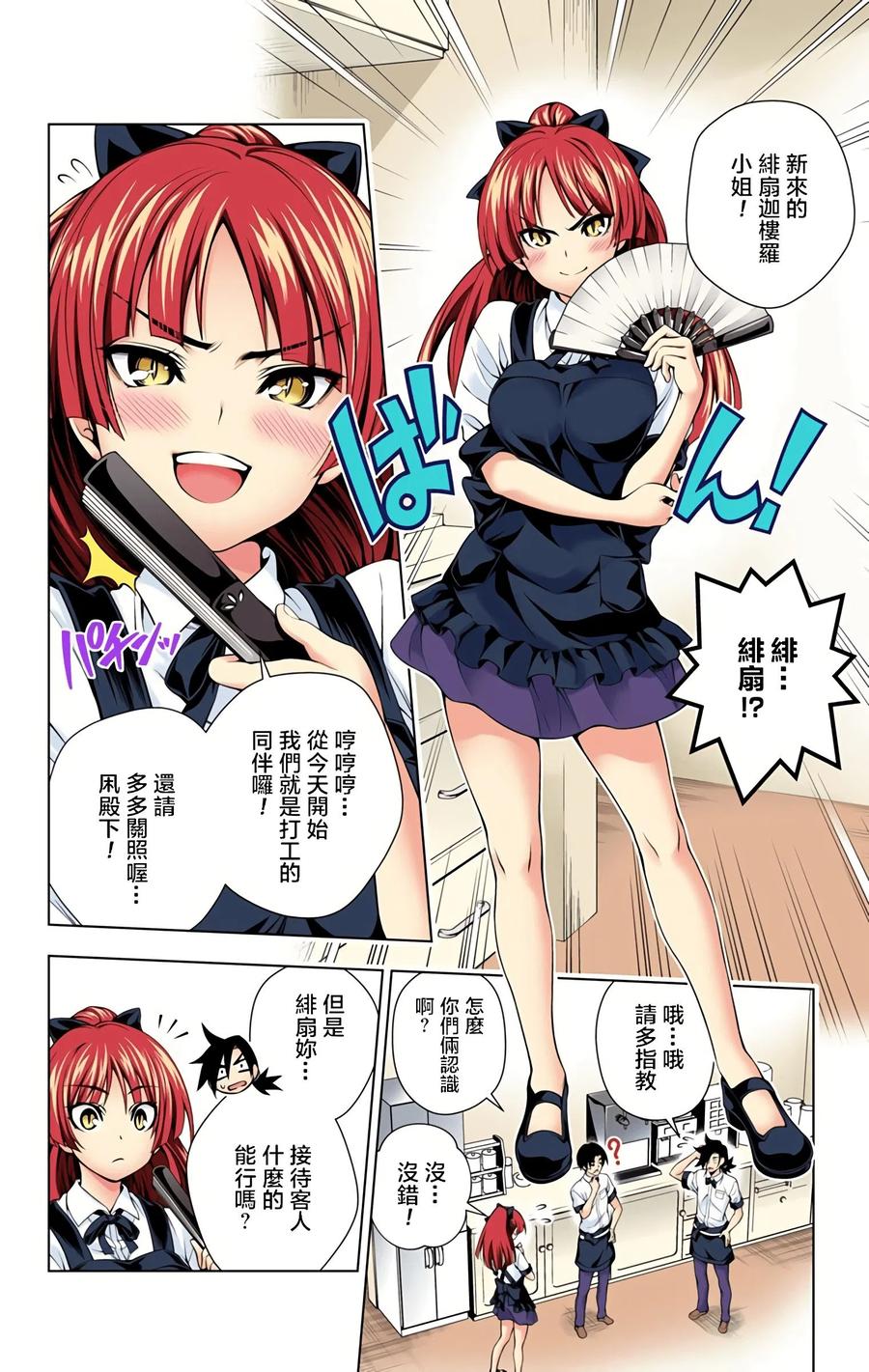 《摇曳庄的幽奈小姐》第09卷汉化 第7页