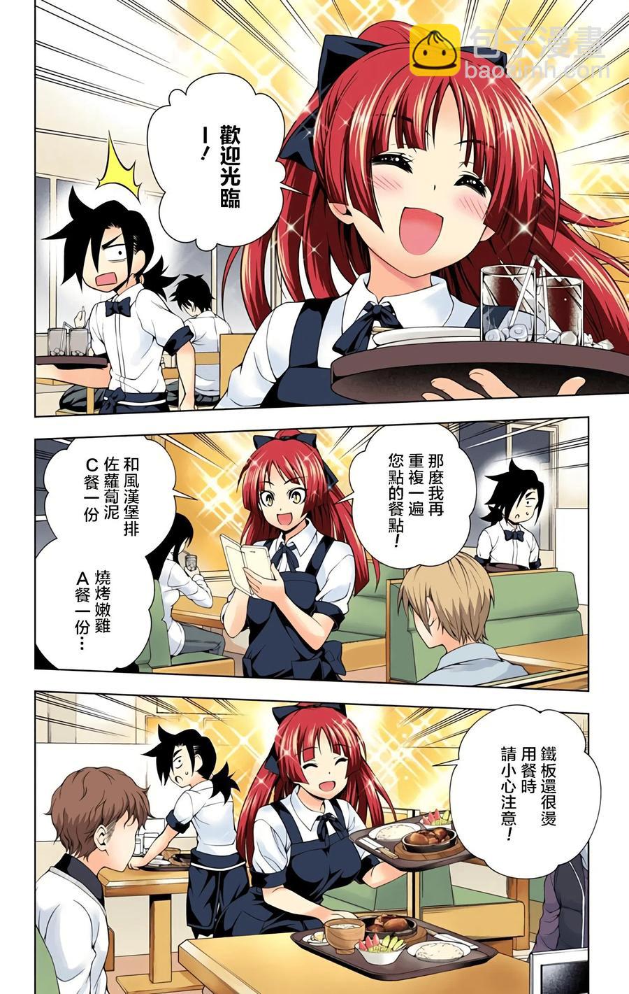 《摇曳庄的幽奈小姐》第09卷汉化 第9页