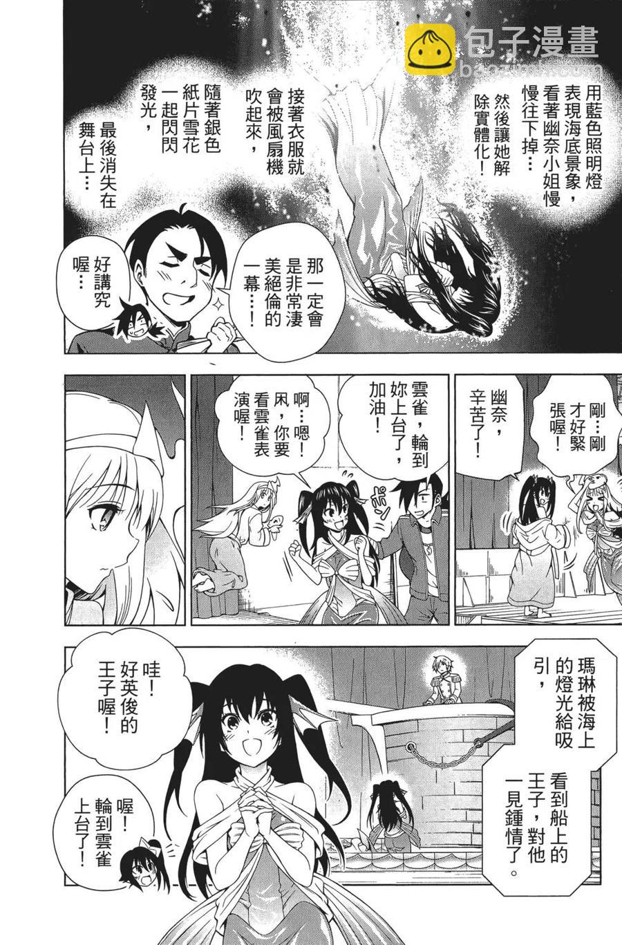 《摇曳庄的幽奈小姐》第06卷 第12页