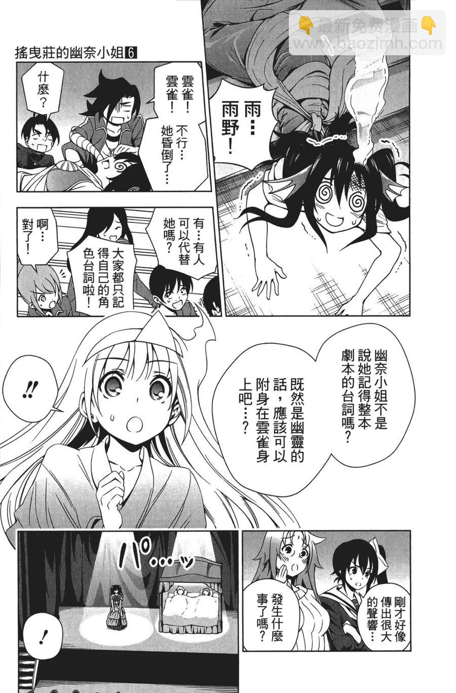 《摇曳庄的幽奈小姐》第06卷 第15页