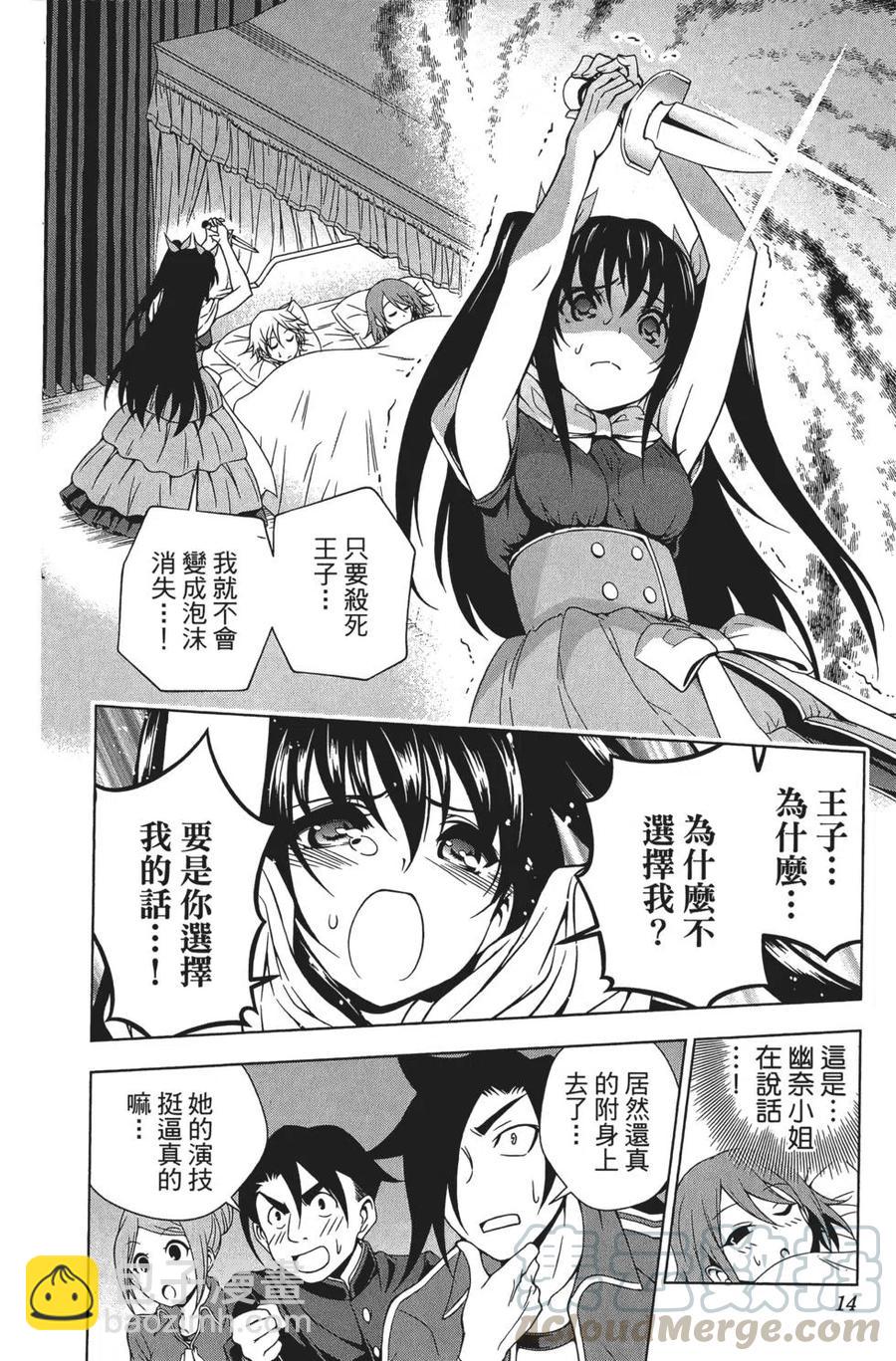 《摇曳庄的幽奈小姐》第06卷 第16页