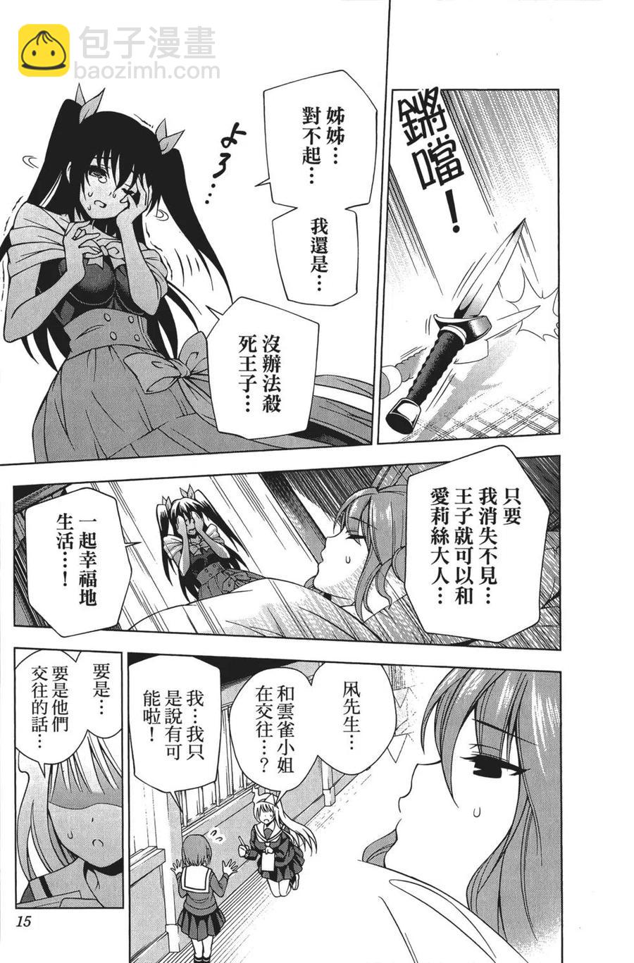 《摇曳庄的幽奈小姐》第06卷 第17页