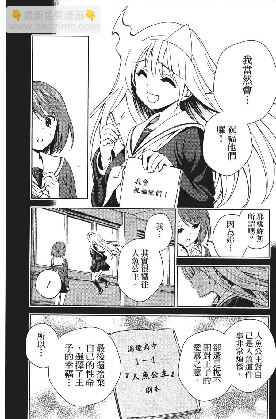 《摇曳庄的幽奈小姐》第06卷 第18页