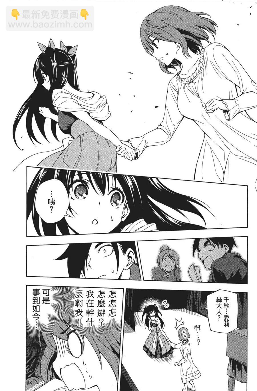 《摇曳庄的幽奈小姐》第06卷 第20页